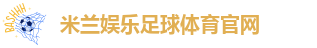 米兰娱乐